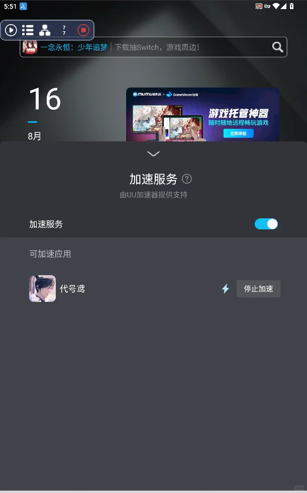 重新制作版 mumu➕自动脚本精灵