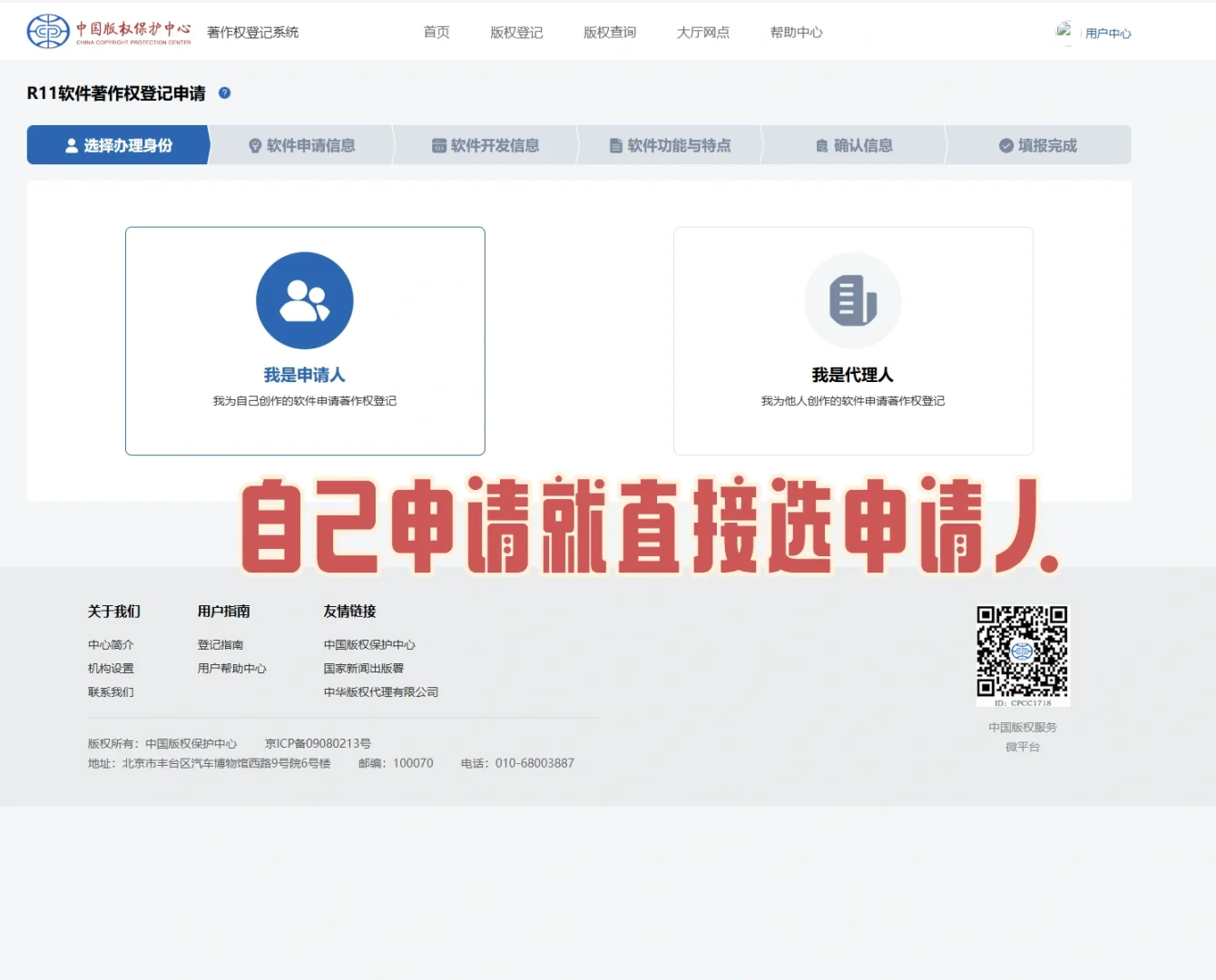 自己申请app/游戏软著全流程