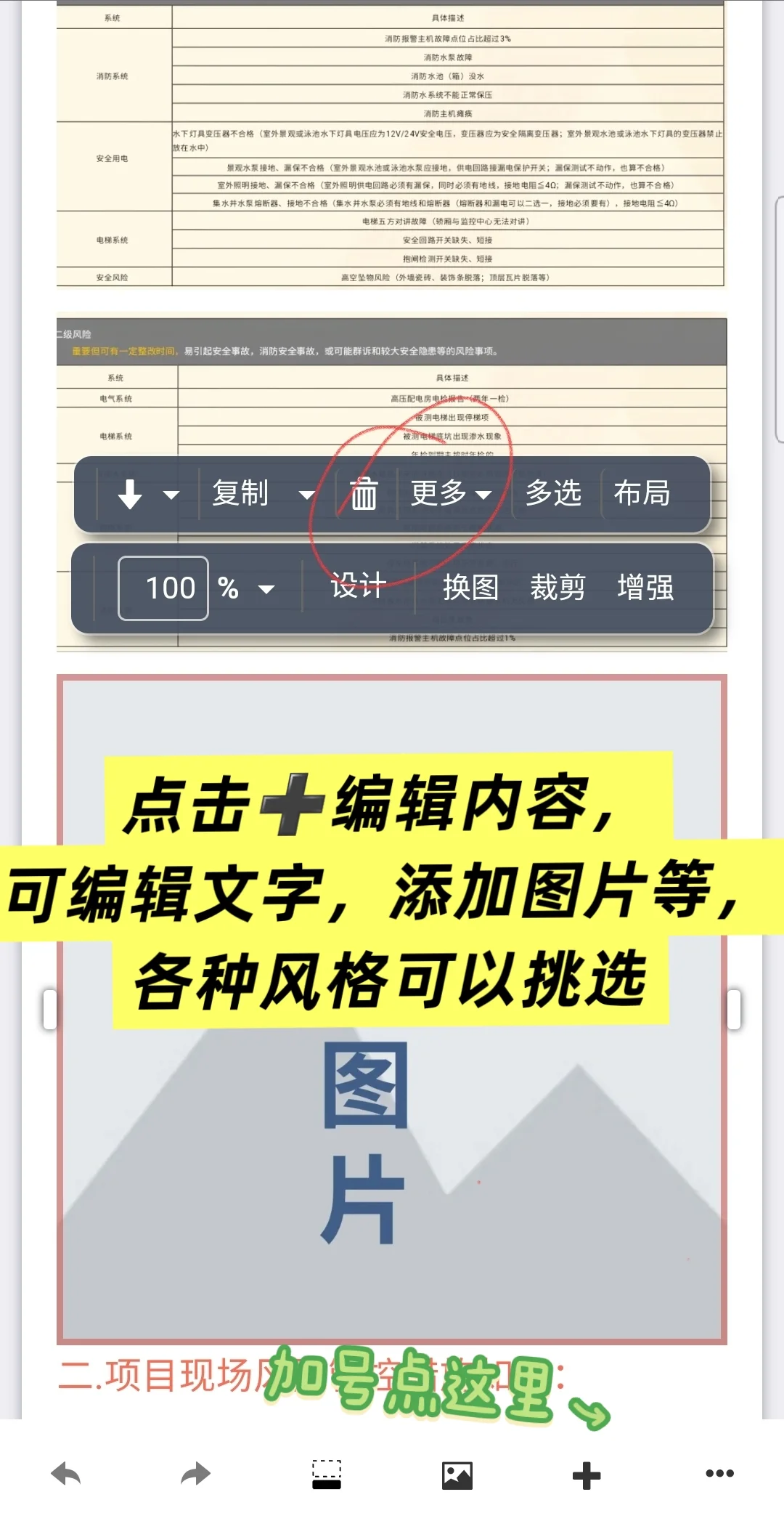 仙女手机排版 应急好用到起飞！