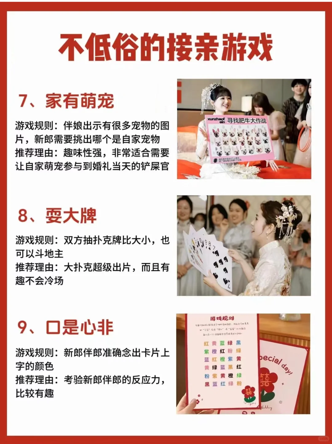 好玩又适合拍照的接亲小游戏