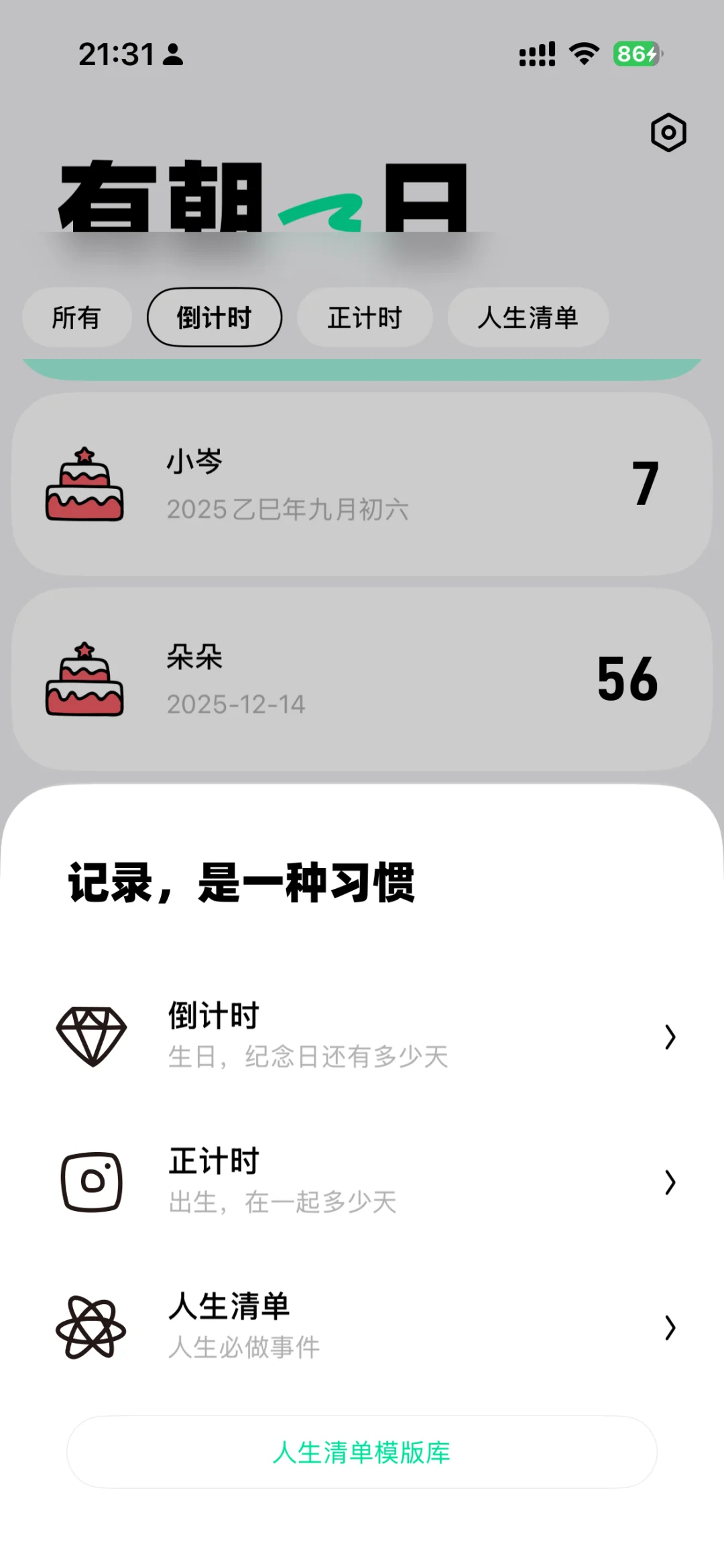 可爱的「倒数日」App｜IOS限免结束🔚