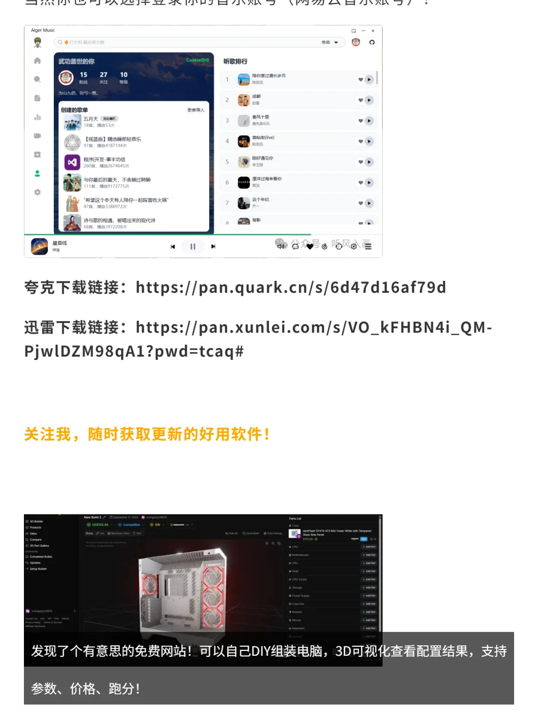 免费开源无广软件，无限制下载音乐资源！