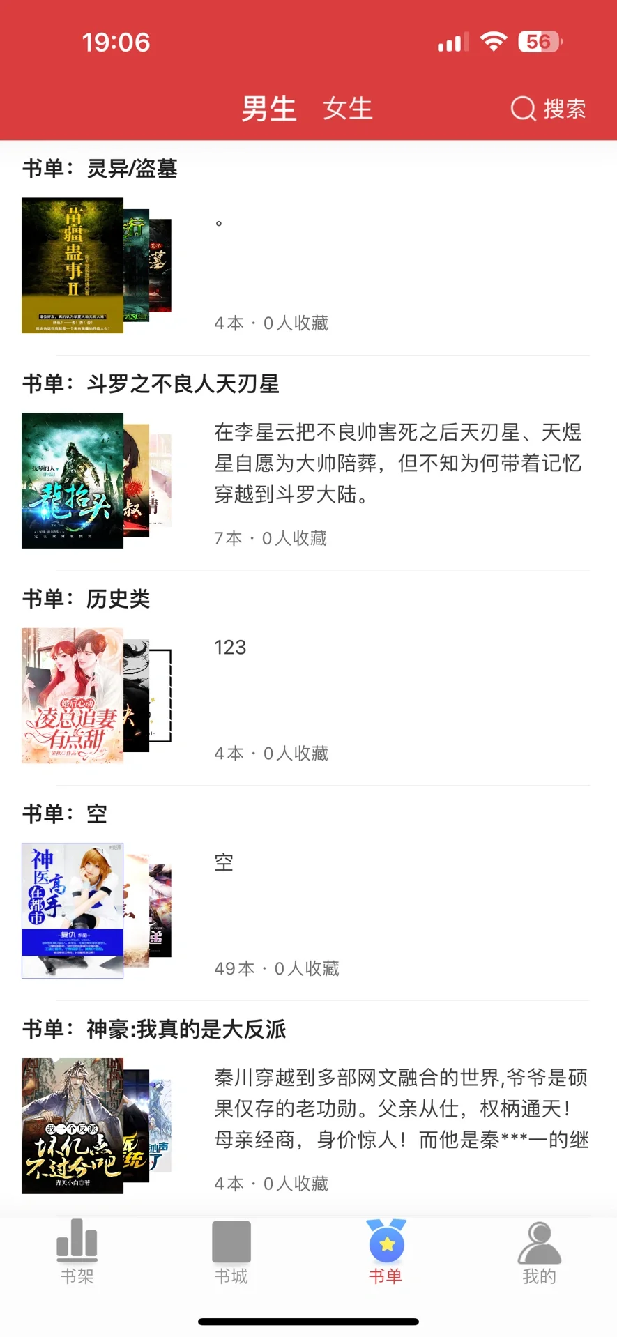 ios免费看小说app