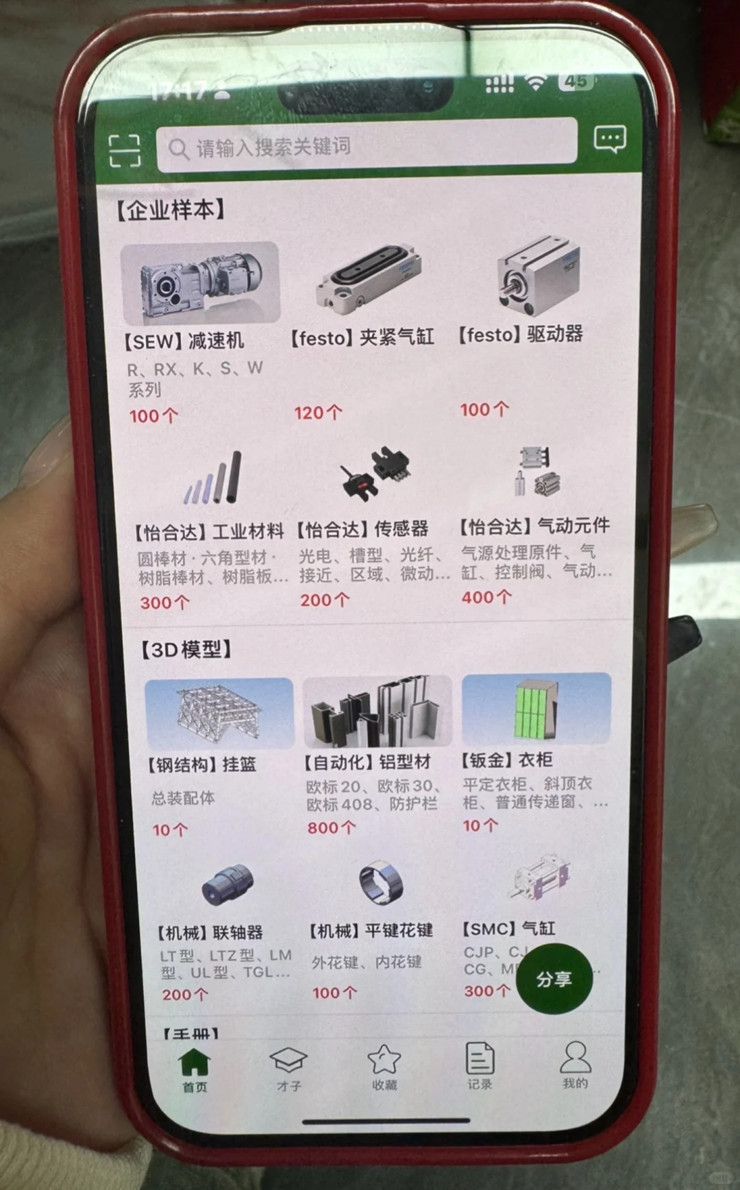 我承认这个APP在机械界都是相当震撼的❗️