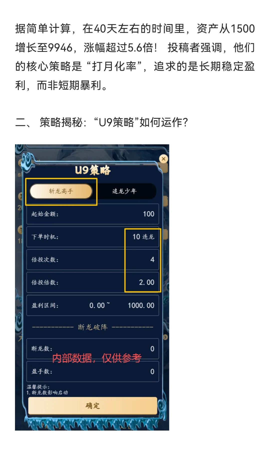 【内部揭秘】连胜40天，资产翻5倍？？