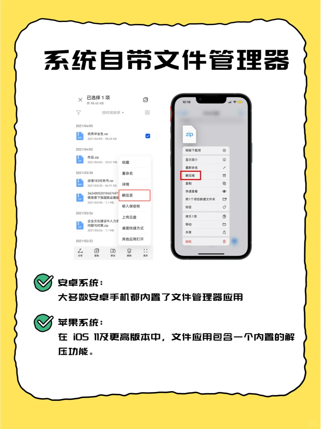 手机必备解压缩工具！ 简单好用又高效