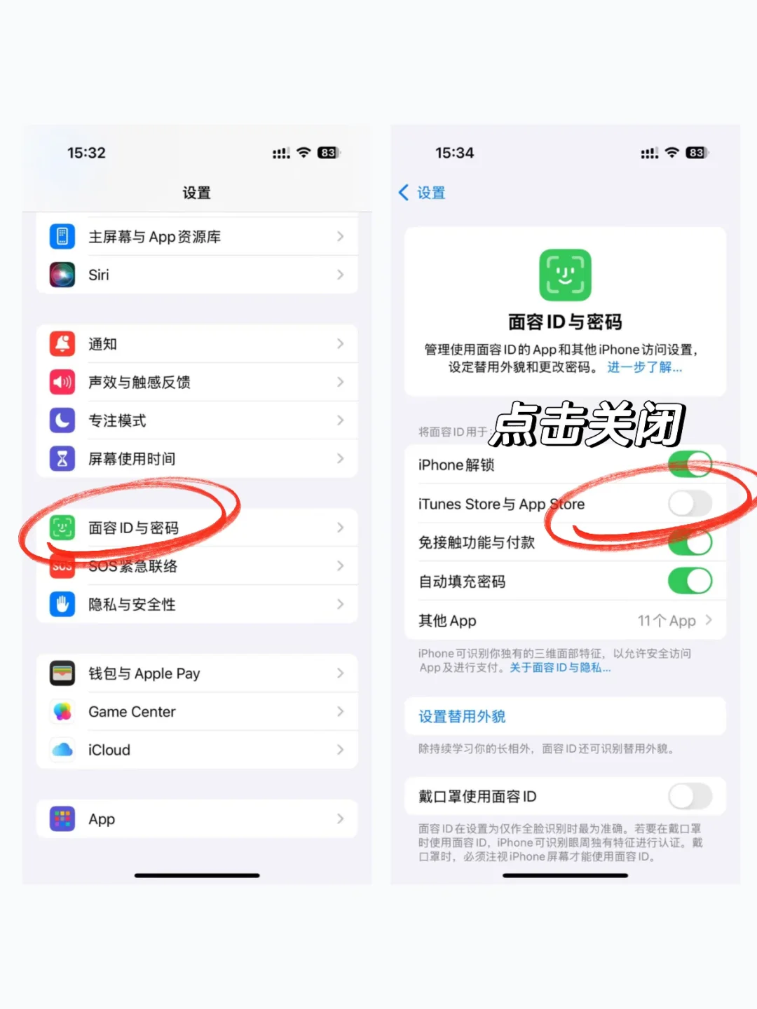 关掉它❗️iPhone下载应用不再需要密码✨