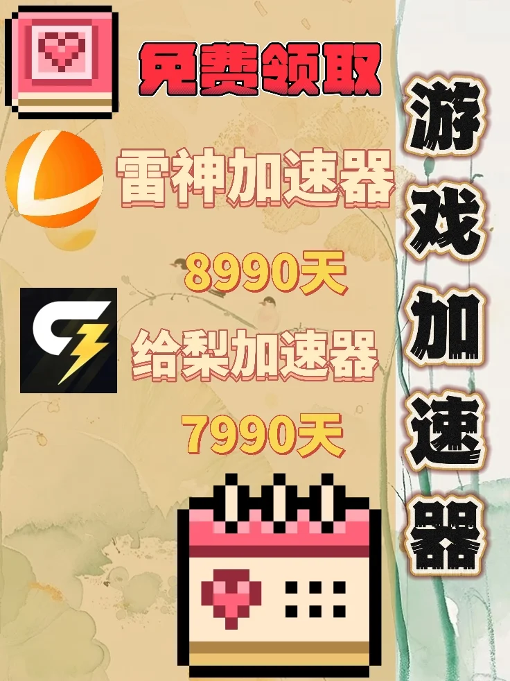 10月21日雷神加速器口令cdk兑换码人人可领