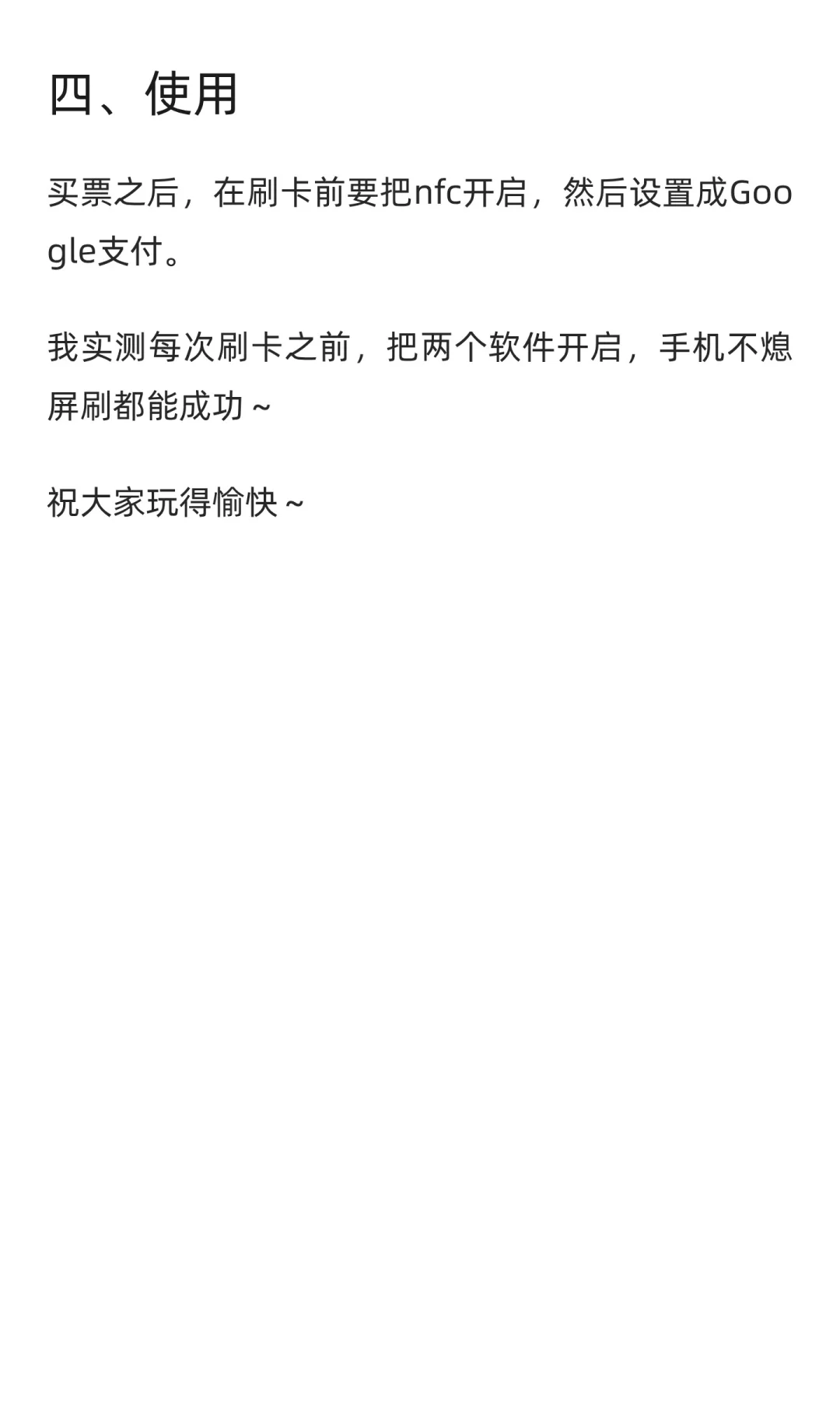 安卓手机使用法国巴黎交通卡教程