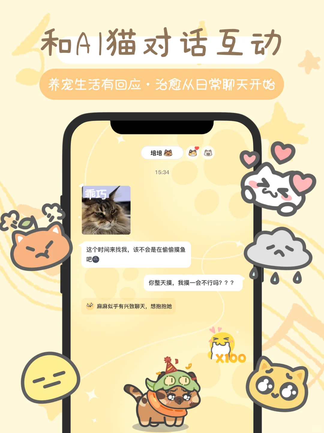 在这个APP，你可以拥有专属的AI猫咪🐱