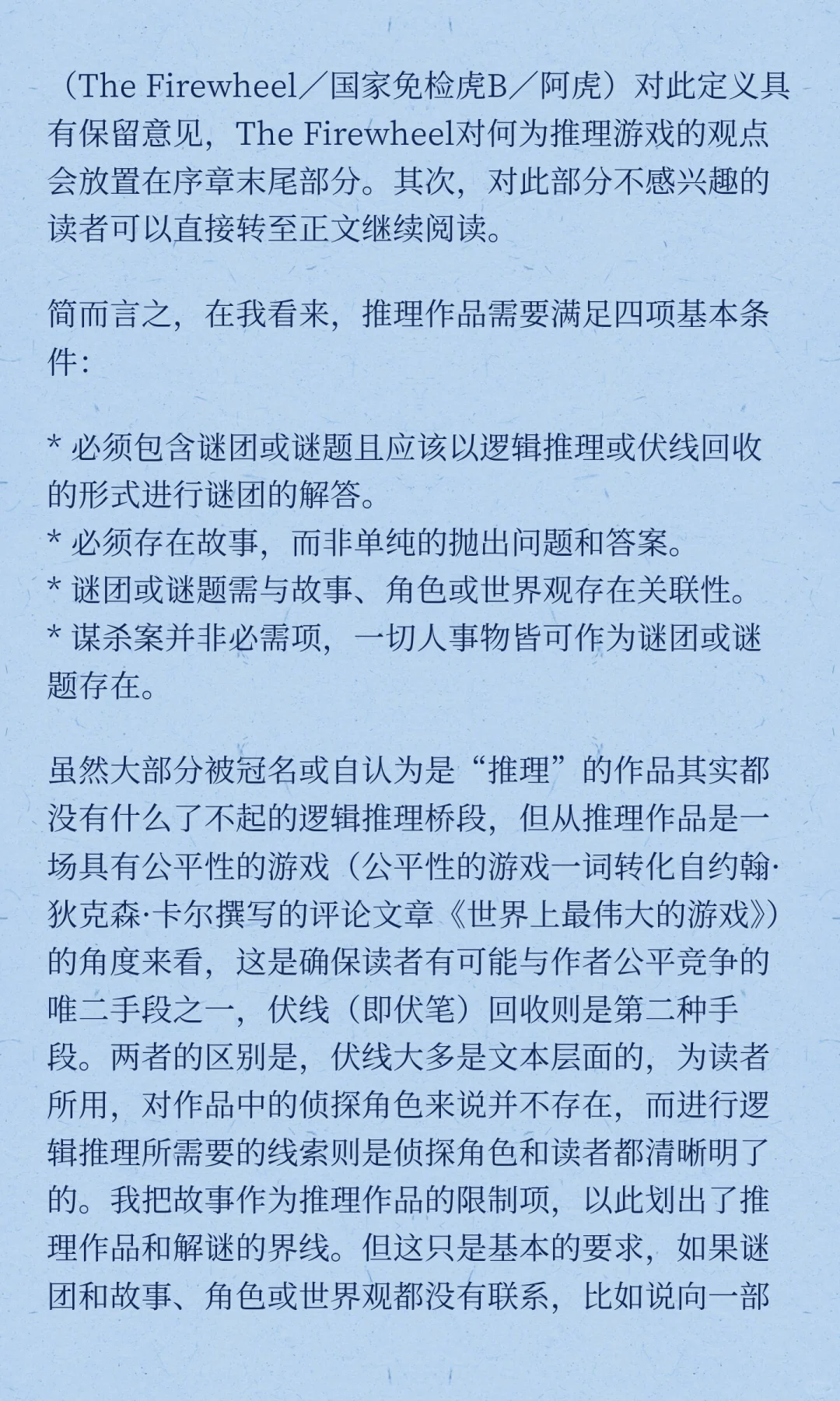 推理游戏简史·二十世纪篇 第一部分