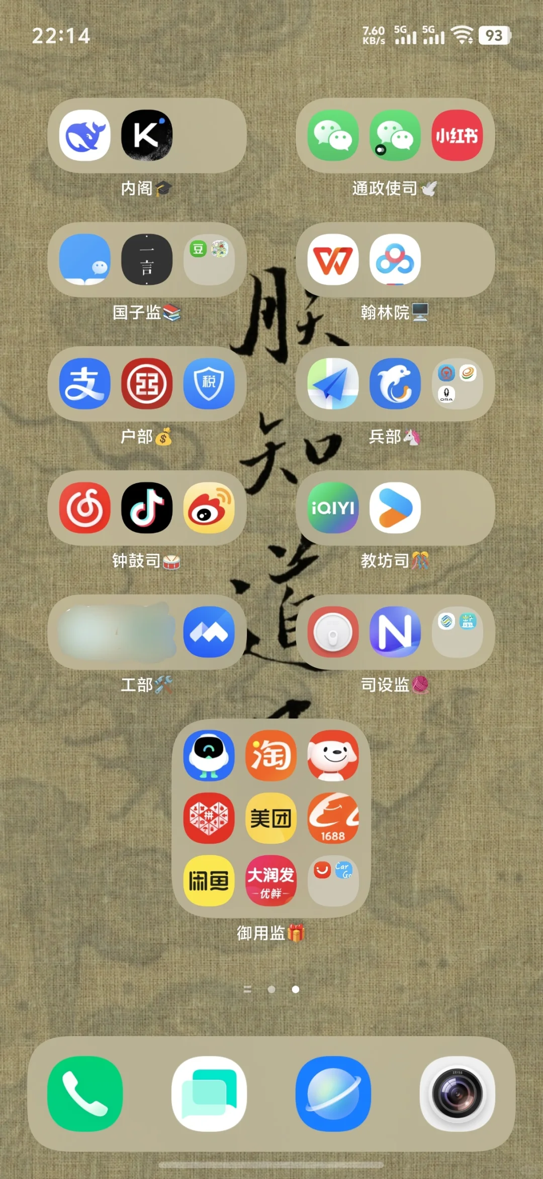 皇帝的手机软件分类整理