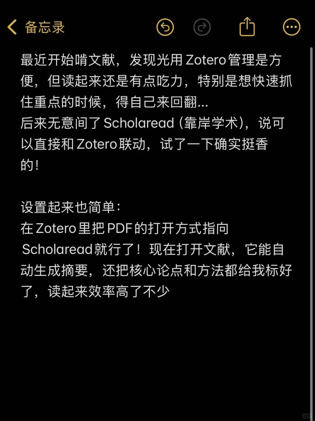 最近发现的Scholaread真的是读文献救星！
