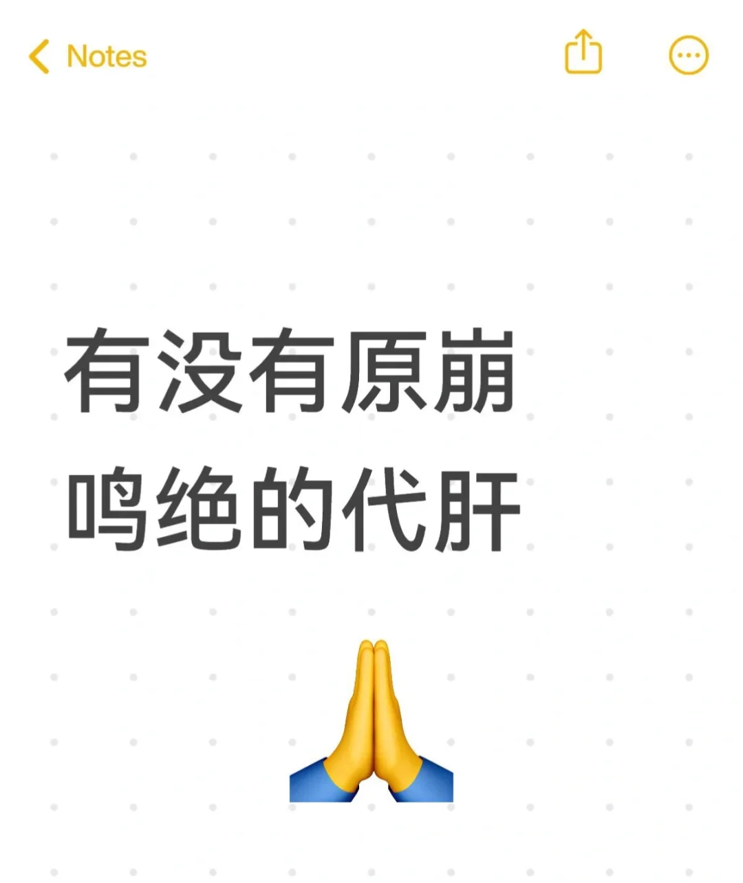 米哈游戏代代看过来～