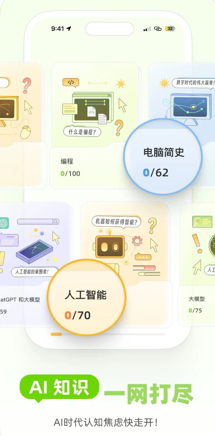 对小白来说最友好的人工智能学习app