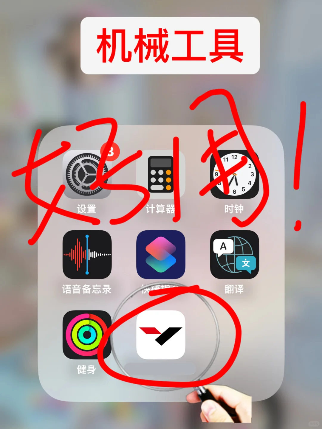 我承认这个APP在机械界都是相当震撼的❗️