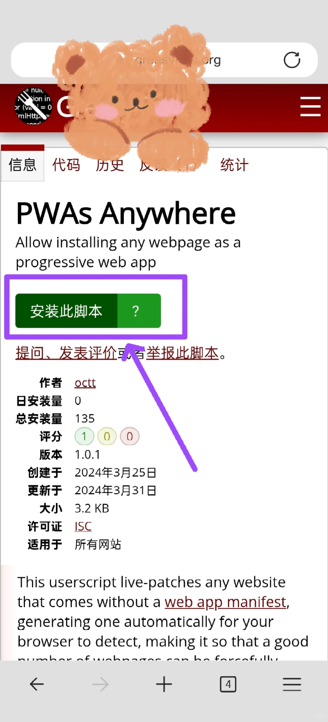 强制让网页以PWA应用形式安装至手机桌面
