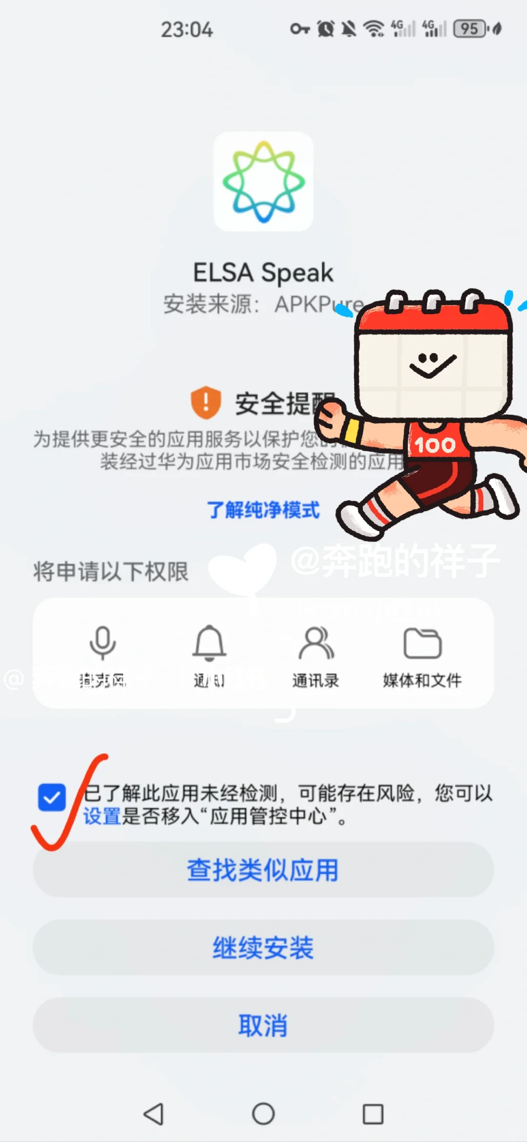 关于下载 app，更新后续又来了