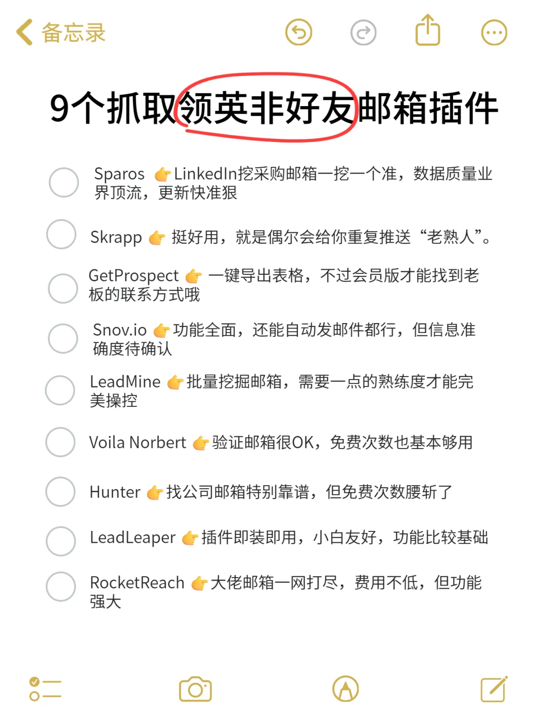 9个抓取领英非好友邮箱插件