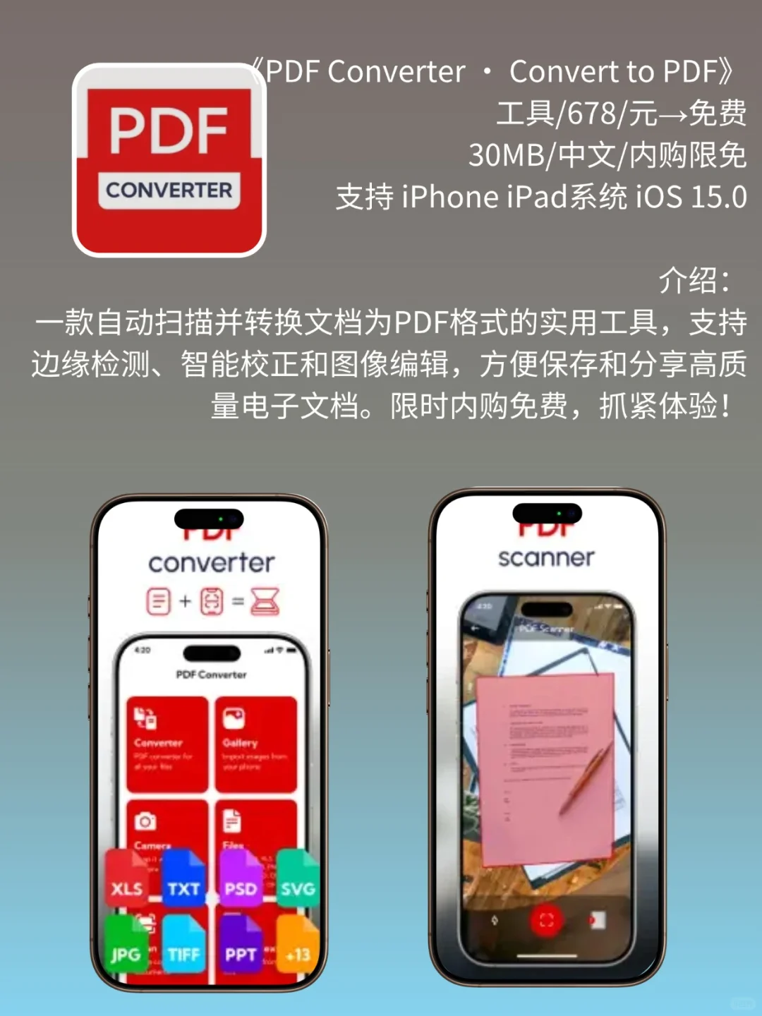 App Store 限免，1970 元商品 0 元拿