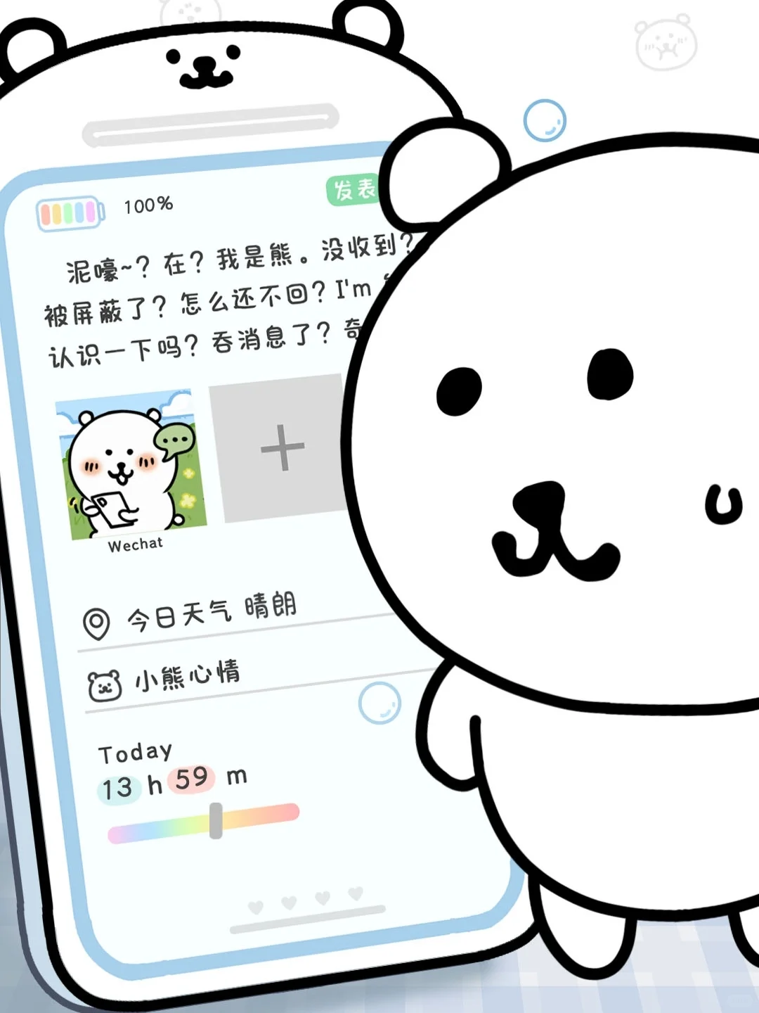 熊，你终于来了