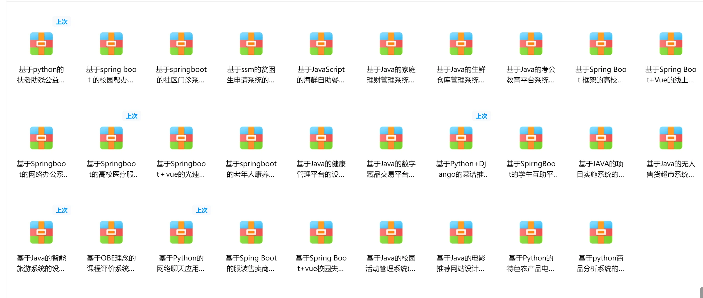 整套源码，直接用，可白嫖！