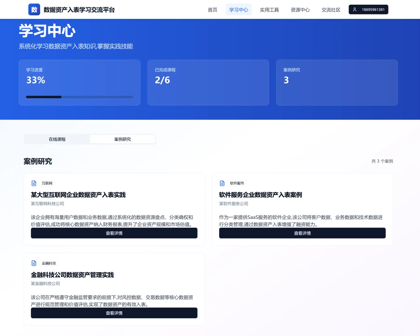 做了个软件企业数据资产入表学习交流平台