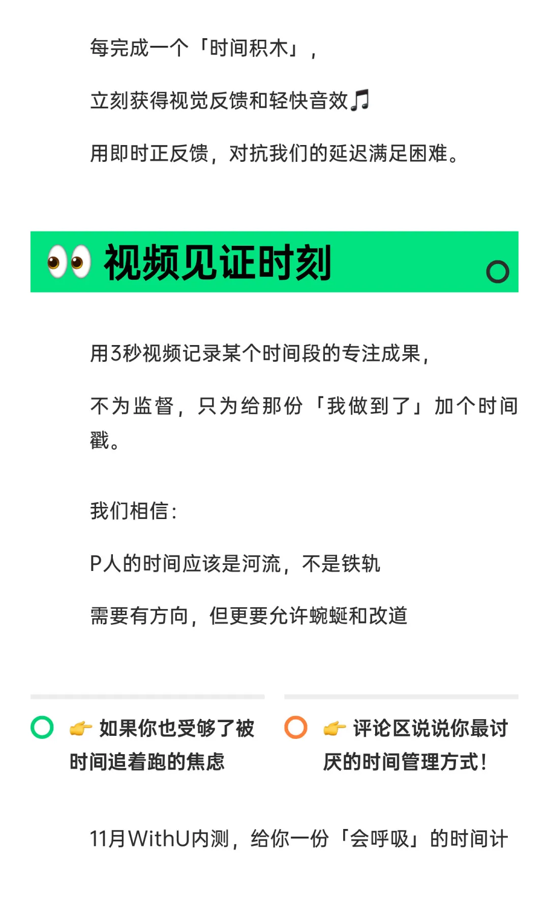 P人时间管理｜推荐一个「不绑架你」的宝藏App⏳