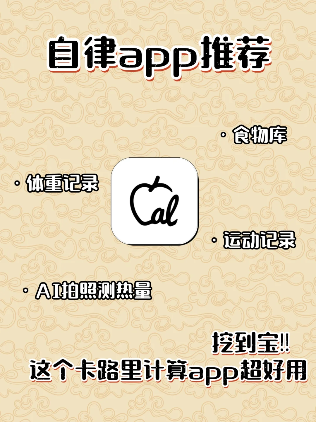 挖到宝！减肥软件自律app免费推荐