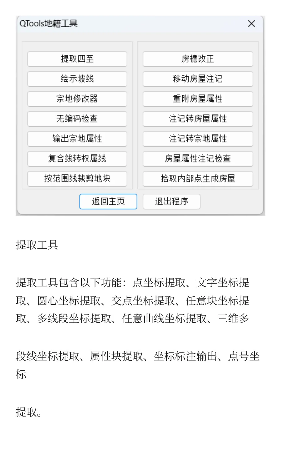 CAD插件大全，CASS插件含断面400多个功能