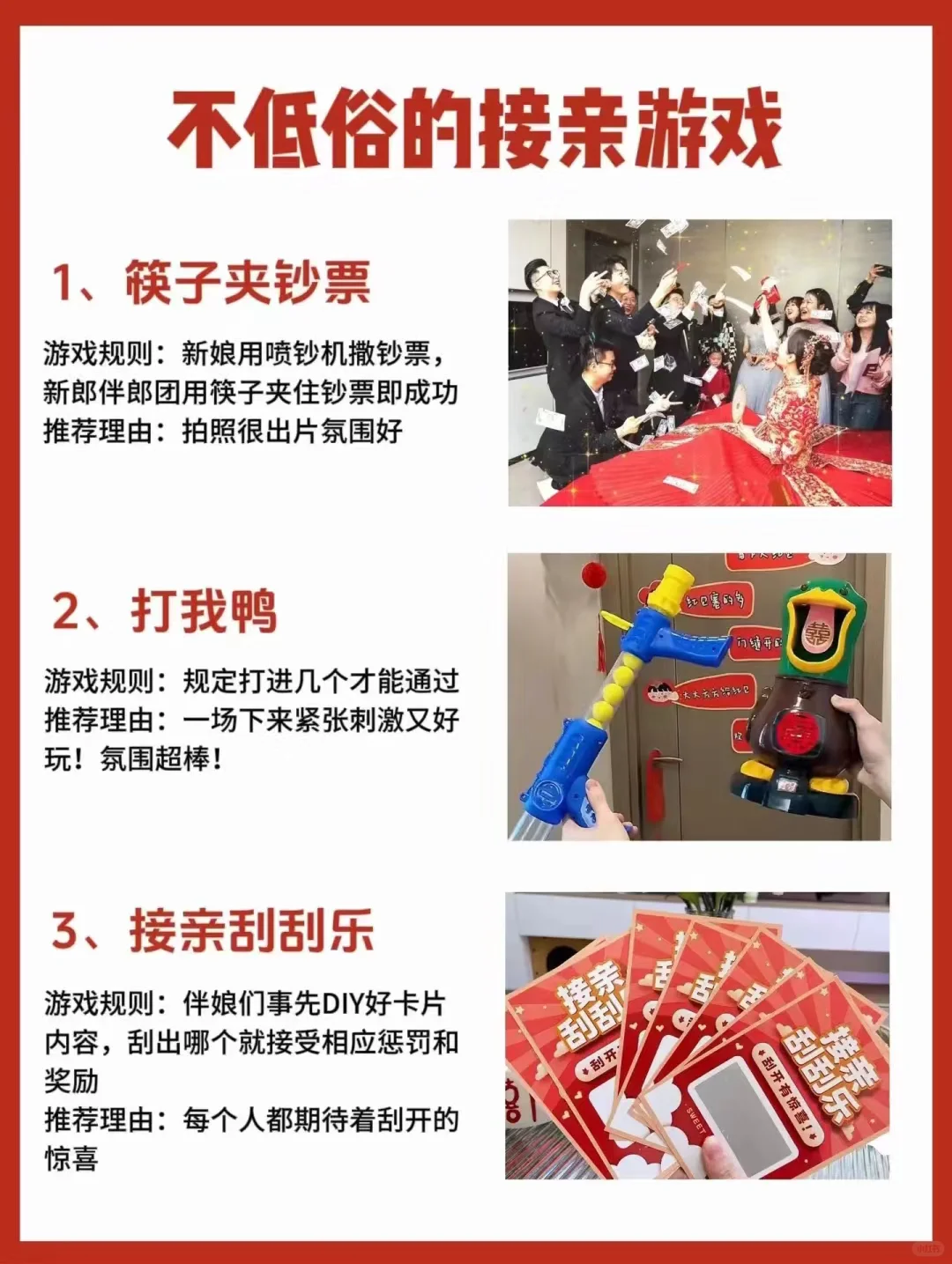 好玩又适合拍照的接亲小游戏