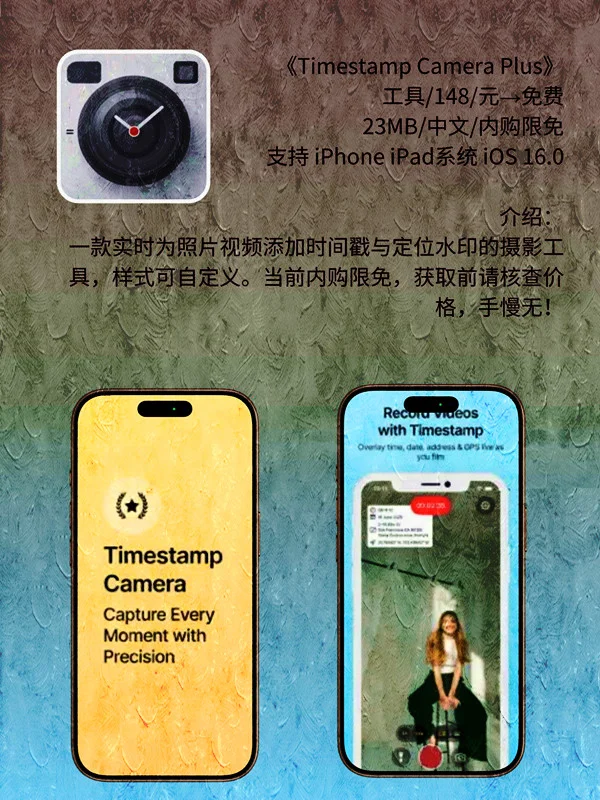 8月 06日 iOS 限免 APP，¥1498→免费