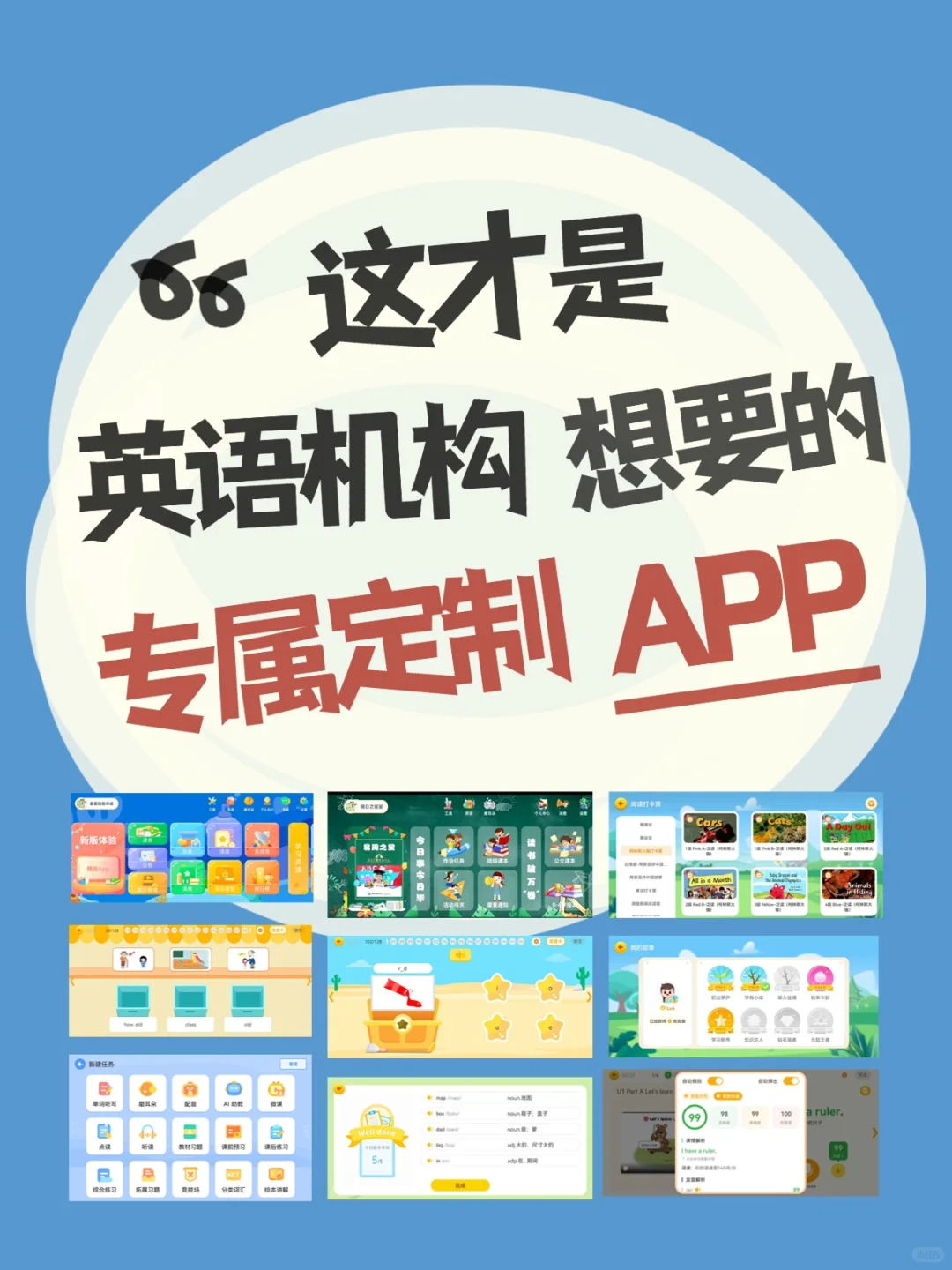 宝藏定制APP，英语机构真爱💖