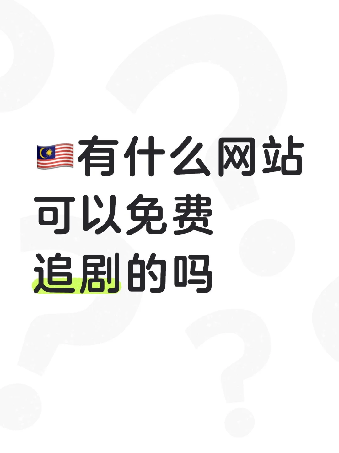 家人们帮帮我🥺