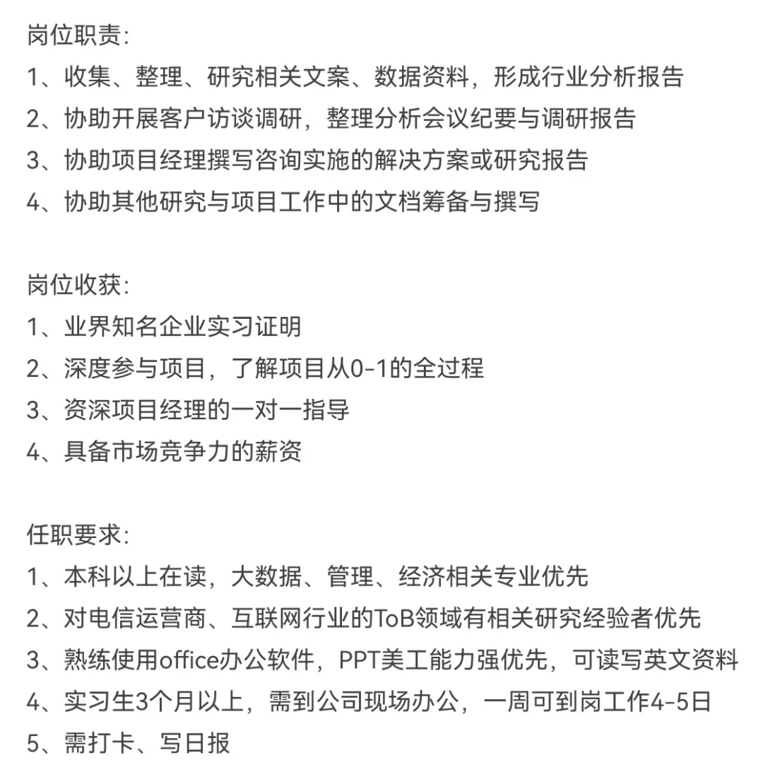 想要来咨询公司实习的uu看过来！