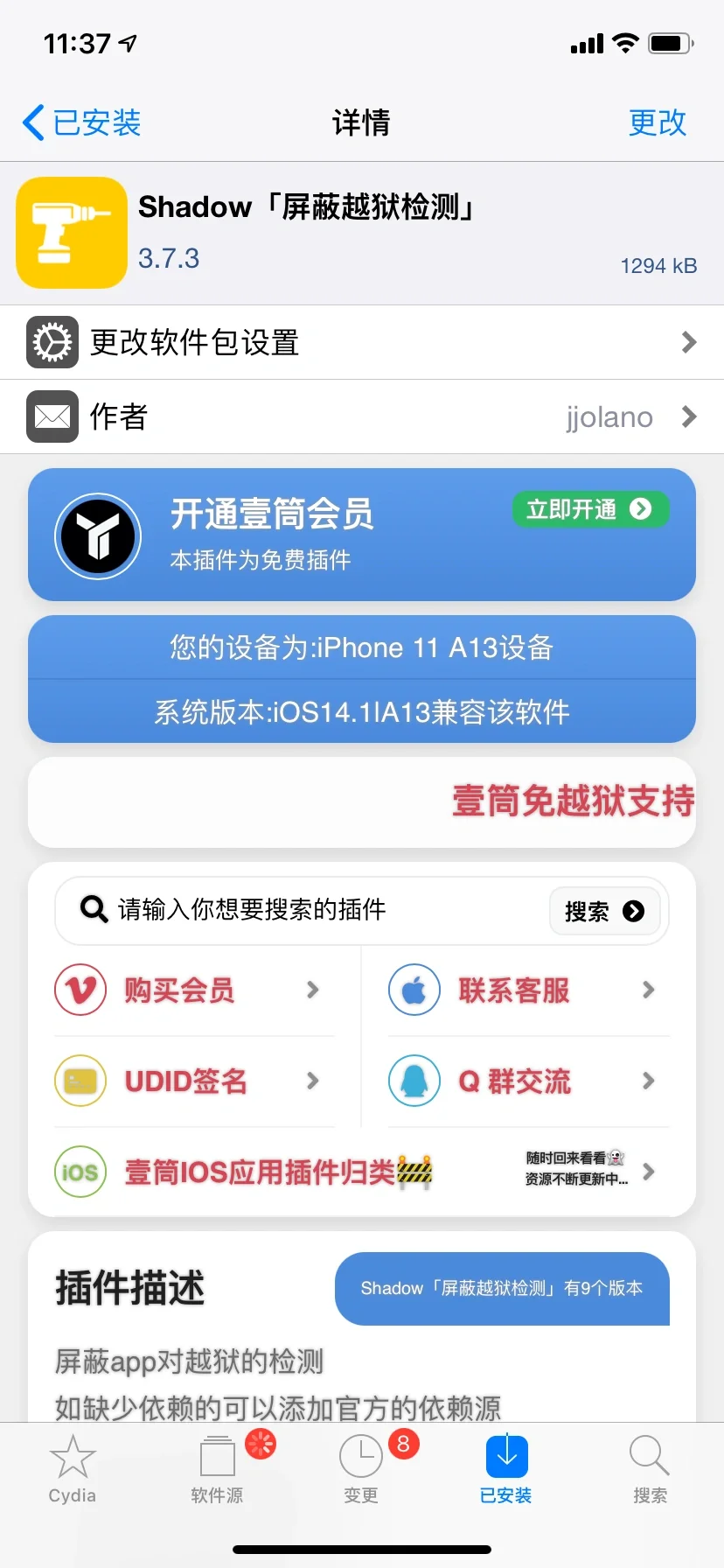 苹果ios系统屏蔽越狱插件