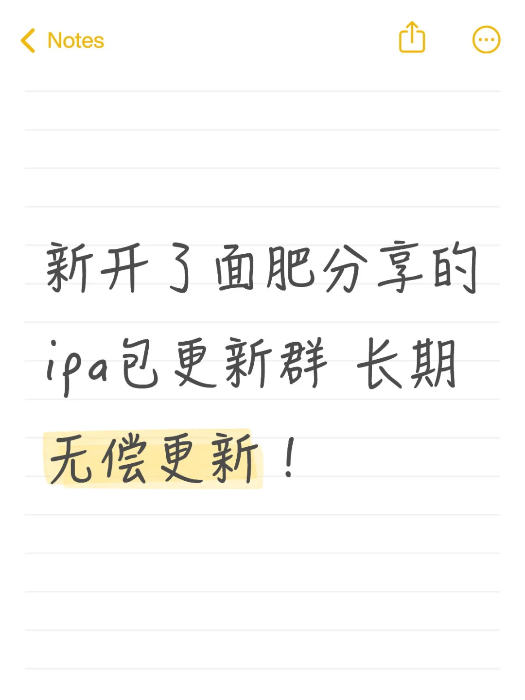 无偿更新定制v的ipa包 新群位置多多！