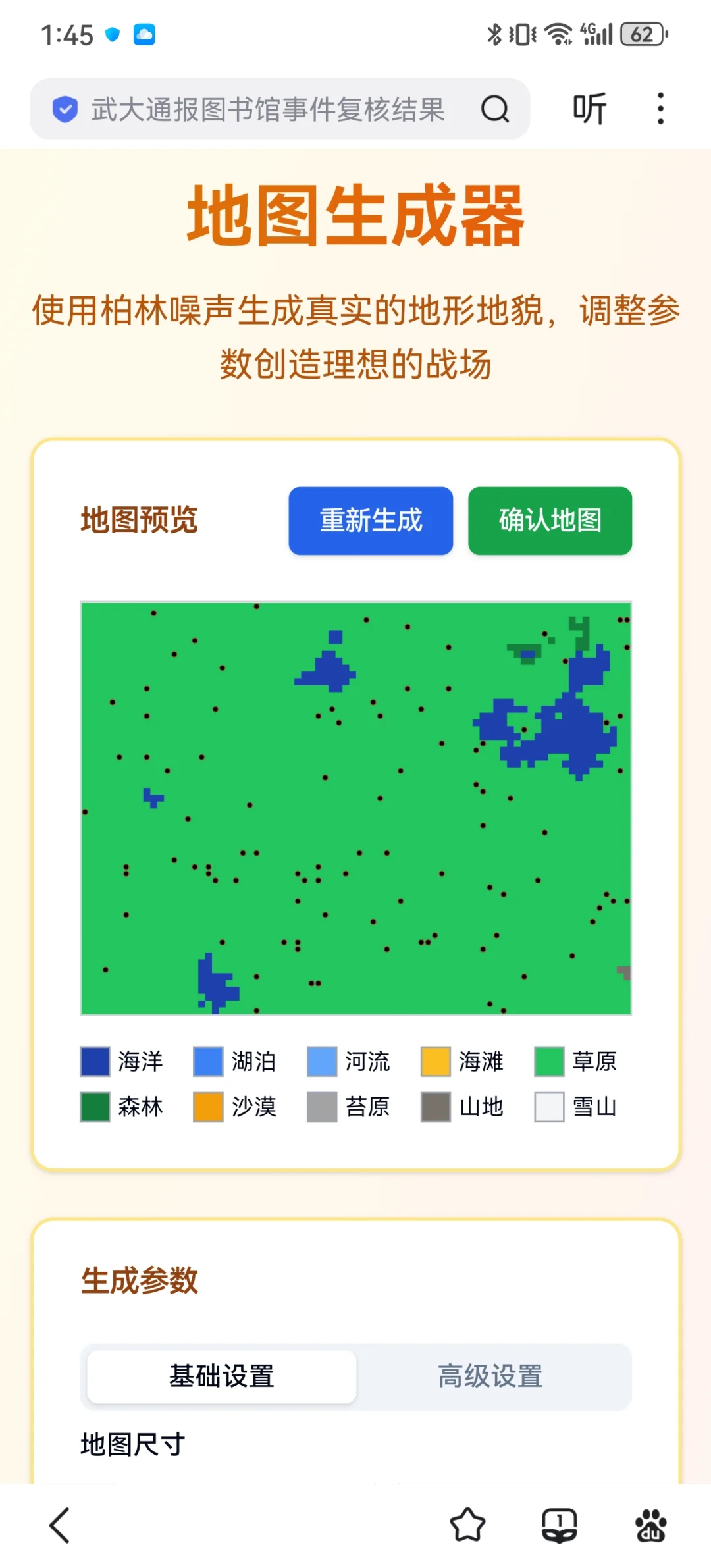 秒哒制作小游戏