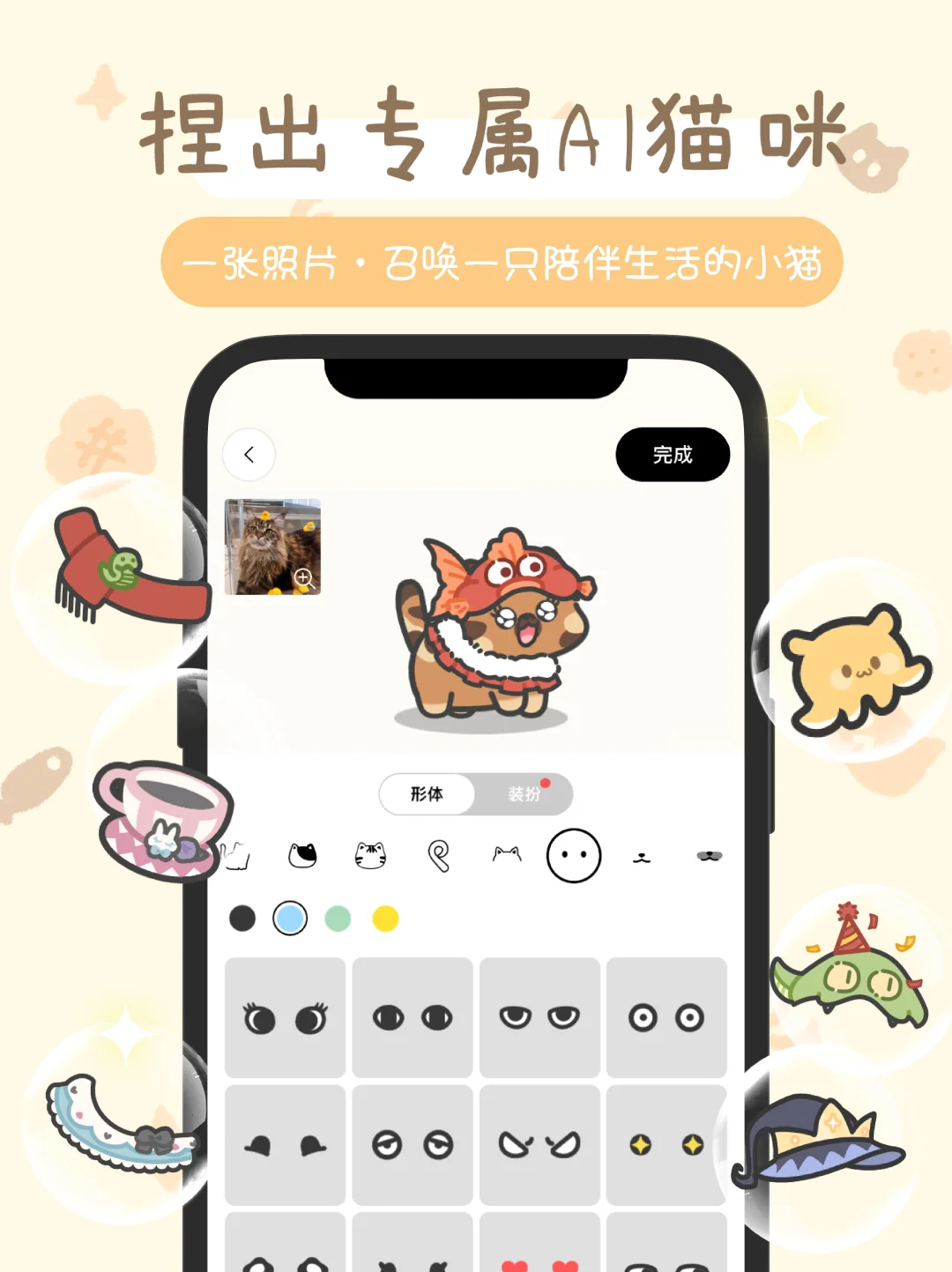 在这个APP，你可以拥有专属的AI猫咪🐱