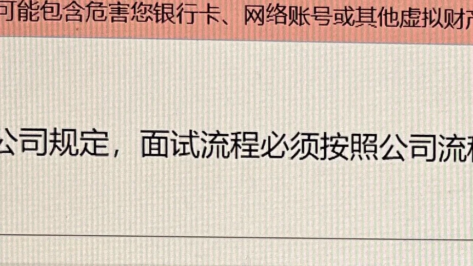 应届生找工作遇到诈骗了