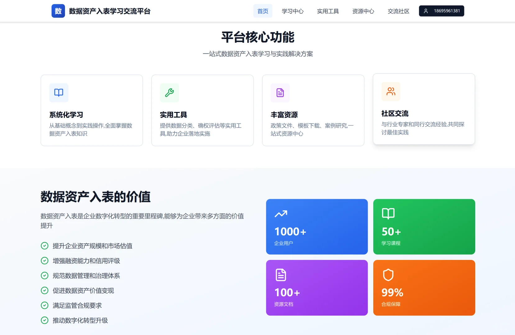 做了个软件企业数据资产入表学习交流平台