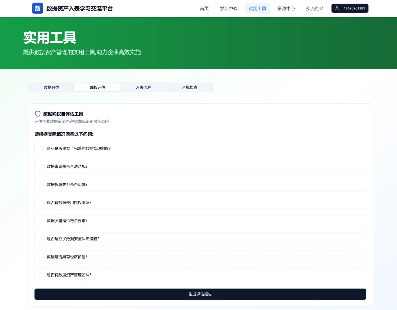 做了个软件企业数据资产入表学习交流平台