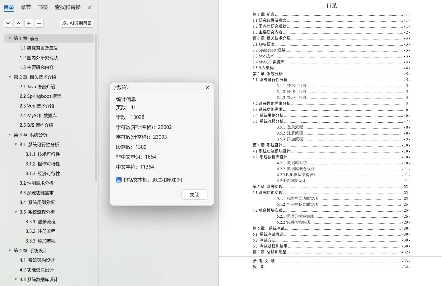 基于Springboot+Vue农产品销售系统spt