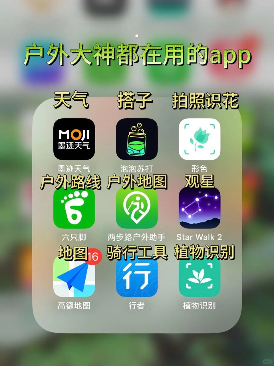 不敢想❗️爬山佬有这么多app