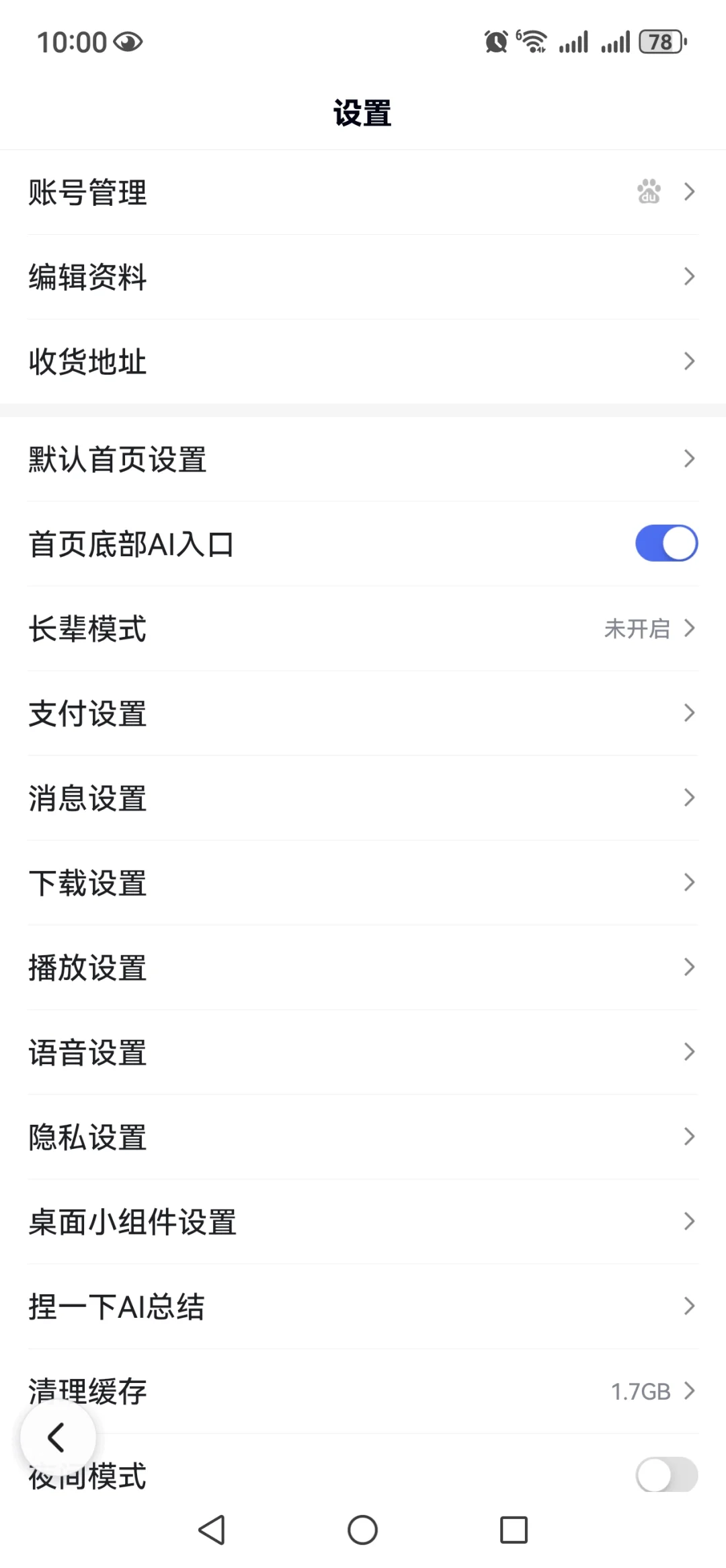 果断在儿子的手机上卸载了某度app