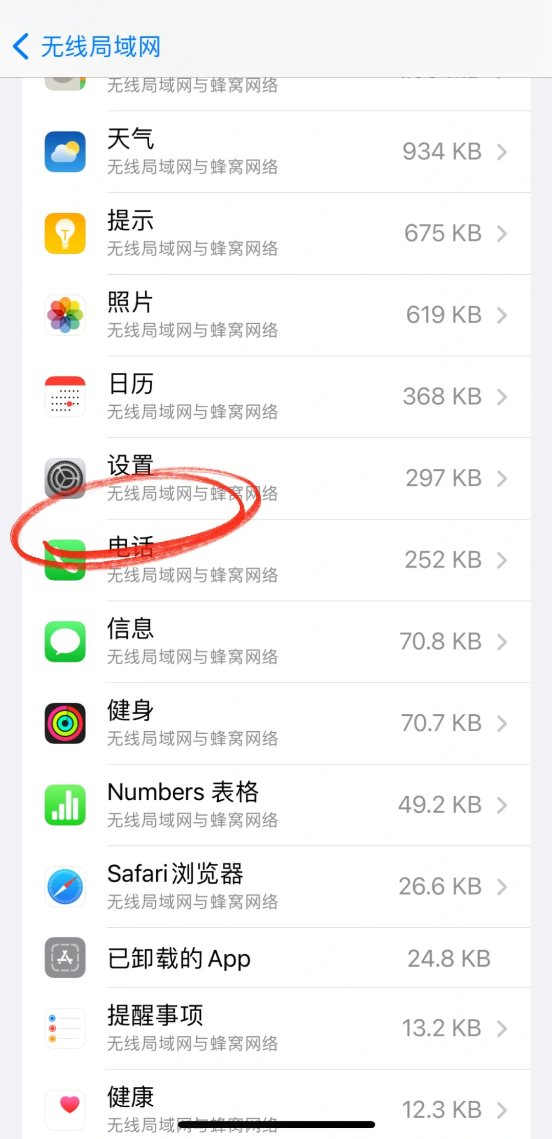 两步解决iPhone 自动更新