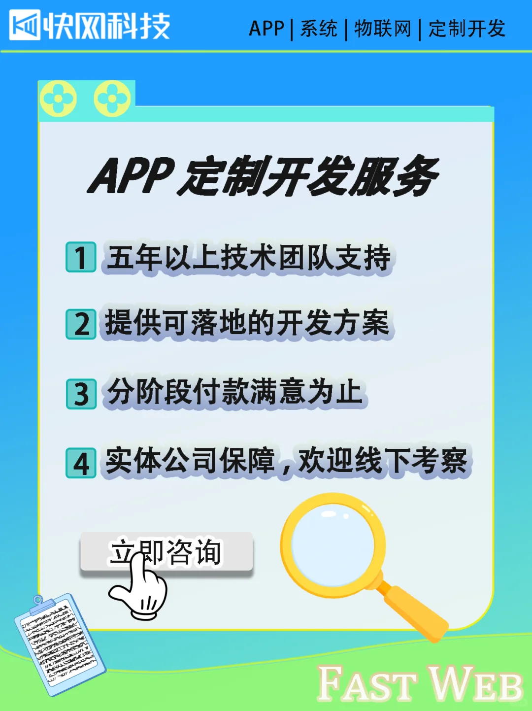 APP定制开发怎么找靠谱公司?