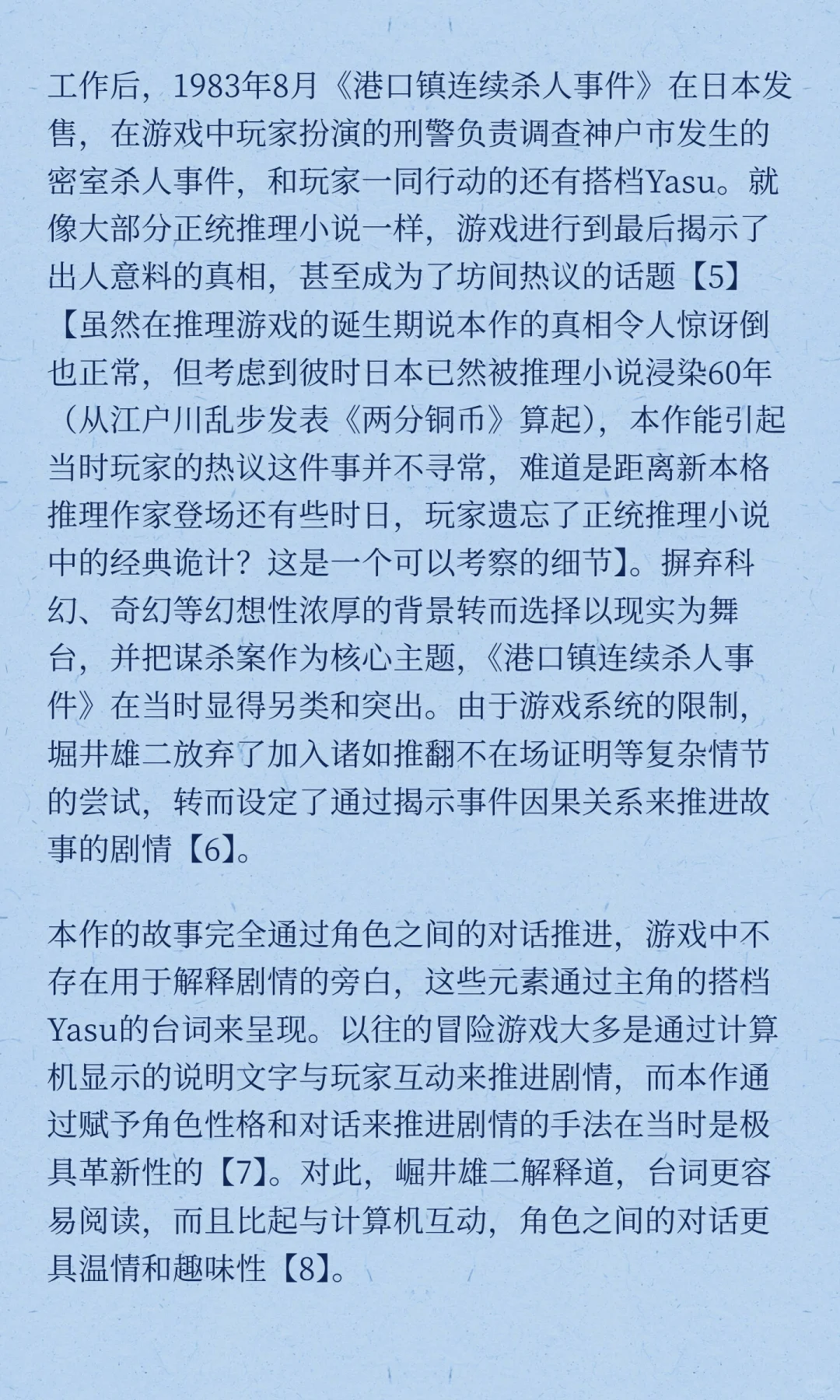 推理游戏简史·二十世纪篇 第一部分