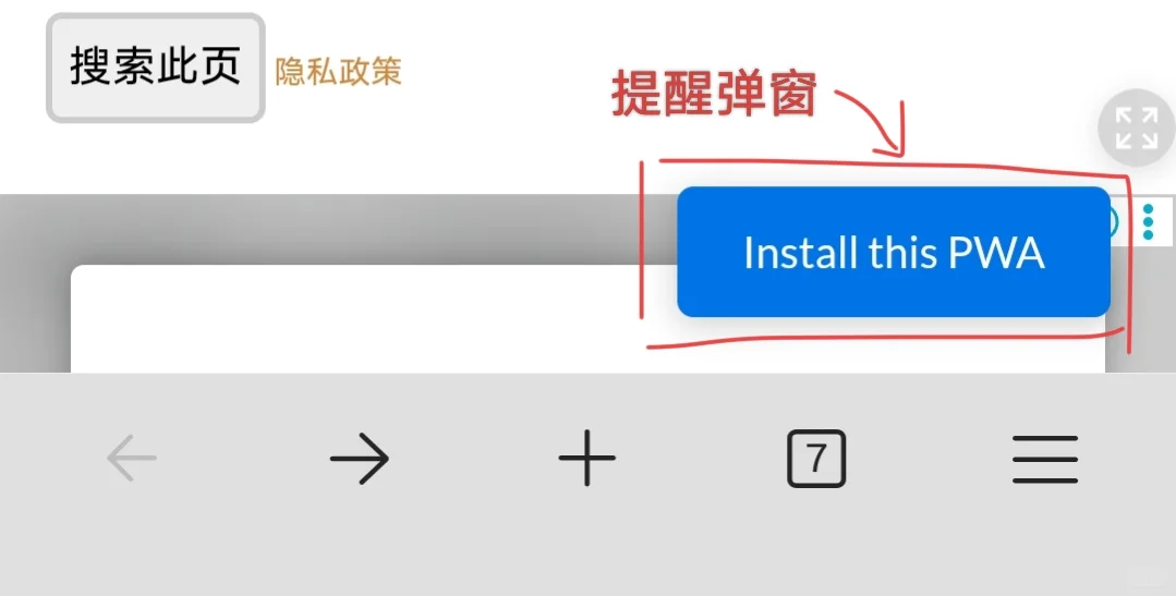 强制让网页以PWA应用形式安装至手机桌面