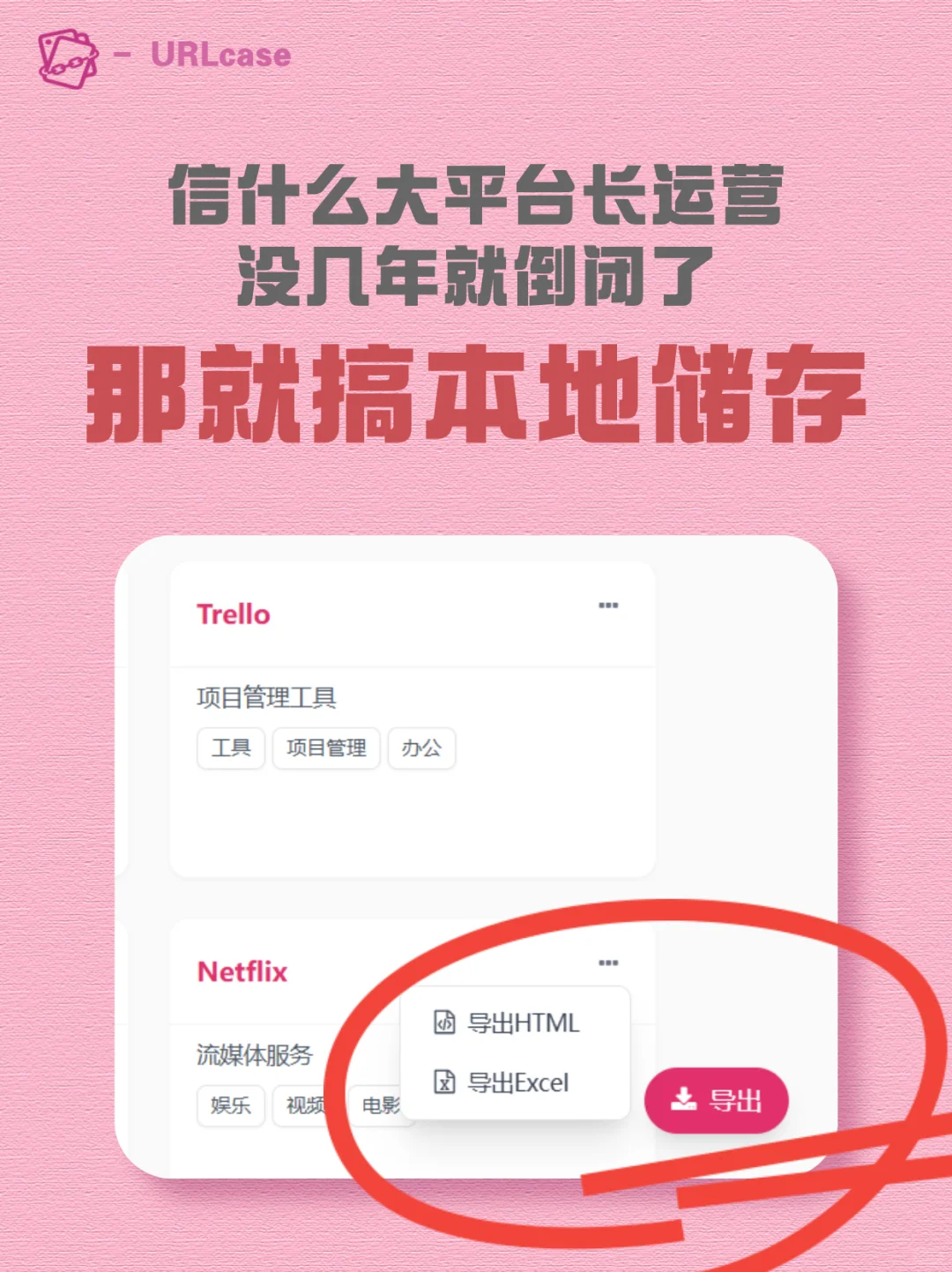 链盒：一个替代浏览器收藏夹的神奇工具